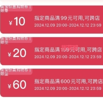 【天猫】领99-10/199-20/600-60元美食惊喜券，防身~