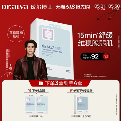 详情领补贴丨瑷尔博士舒安水感面膜修护保湿舒缓维稳面膜