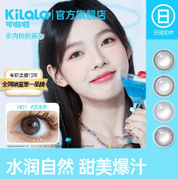 19元包邮！友可啦啦美瞳日抛10片