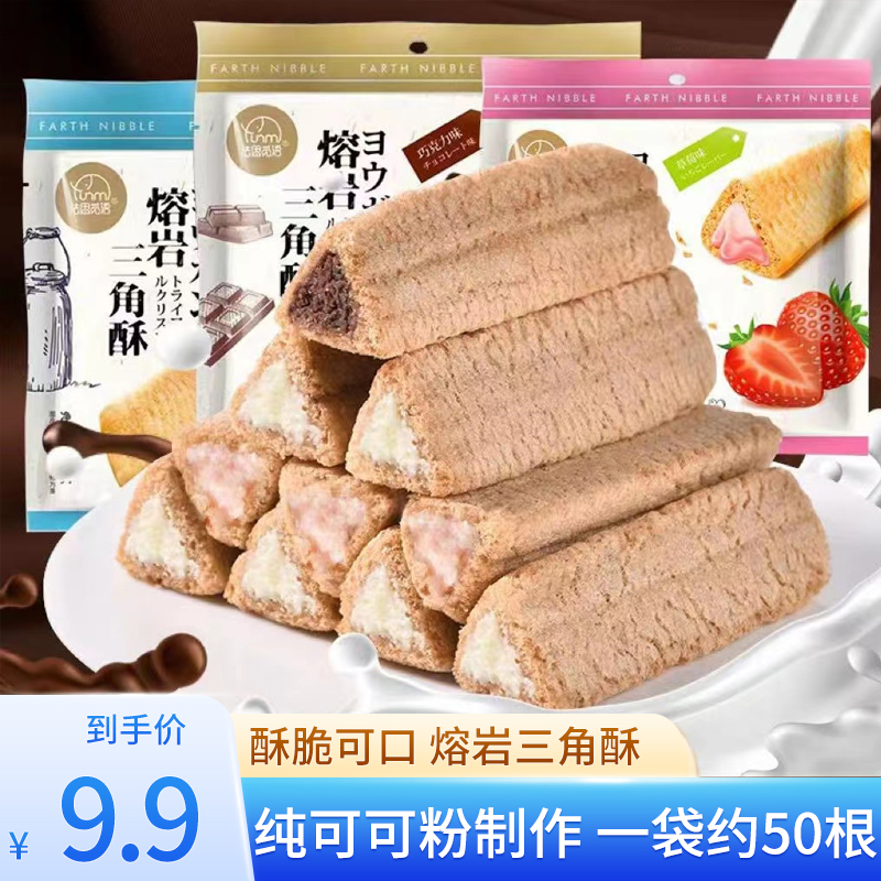 【周年庆专属价】法思觅语熔岩三角酥