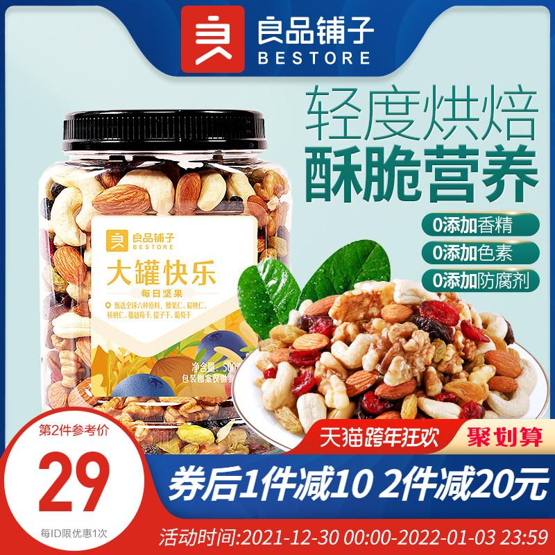 大罐快乐每日坚果500g！