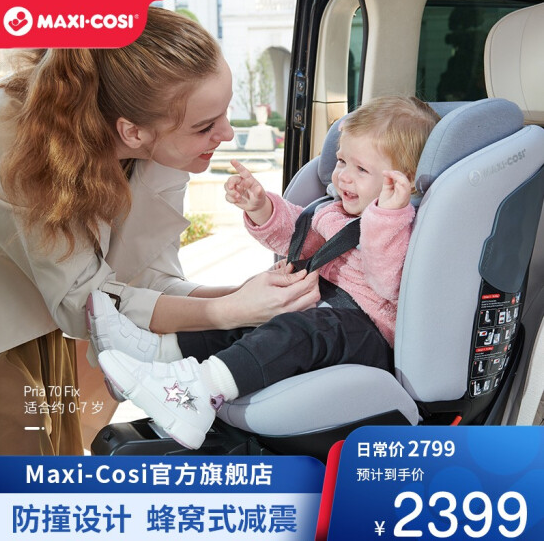 939元包邮！迈可适 pria70fix 儿童安全座椅 GCell强化防御