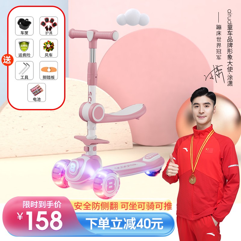 【JD旗舰店】airud儿童滑板车可坐可骑可推三合一
