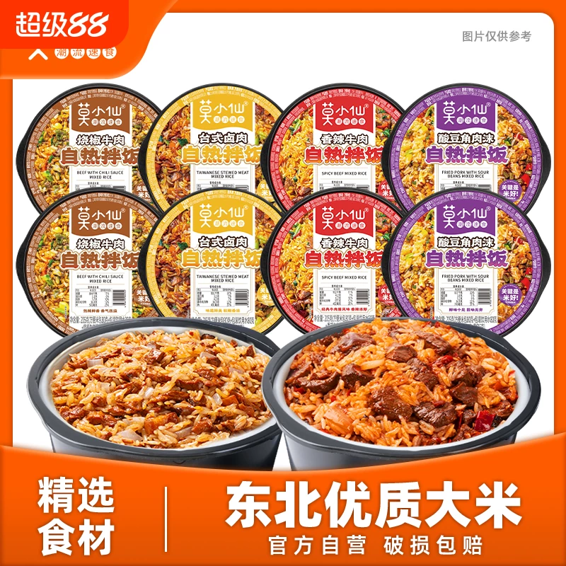 莫小仙自热米饭自热饭大份量煲仔饭拌饭方便速食食品即食小火锅