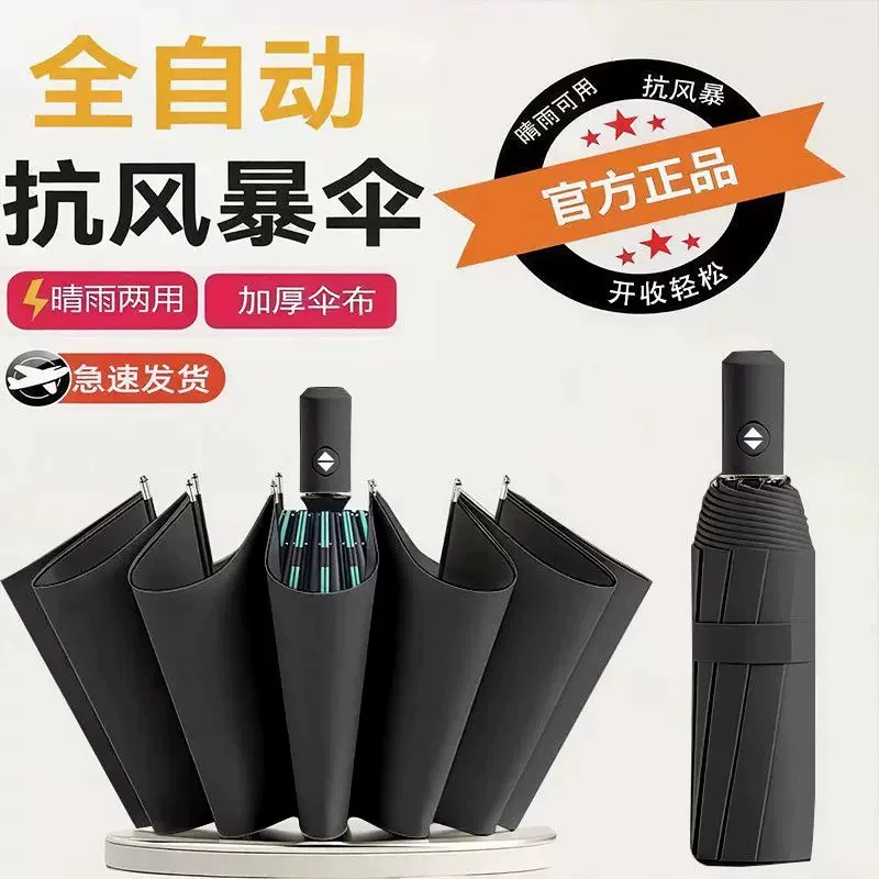 24双龙骨晴雨两用伞