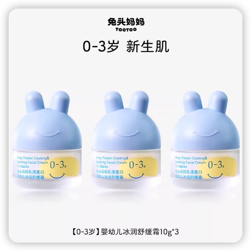 【3瓶】兔头妈妈儿童冰润舒缓凉凉面霜