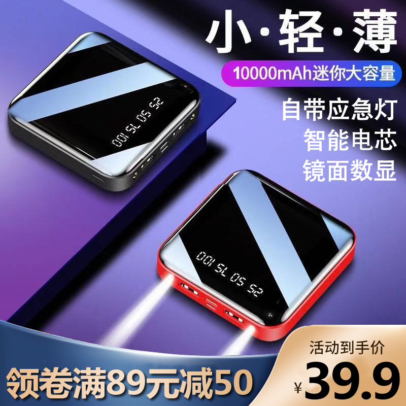 新升级迷你充电宝移动电源 大容量快充  