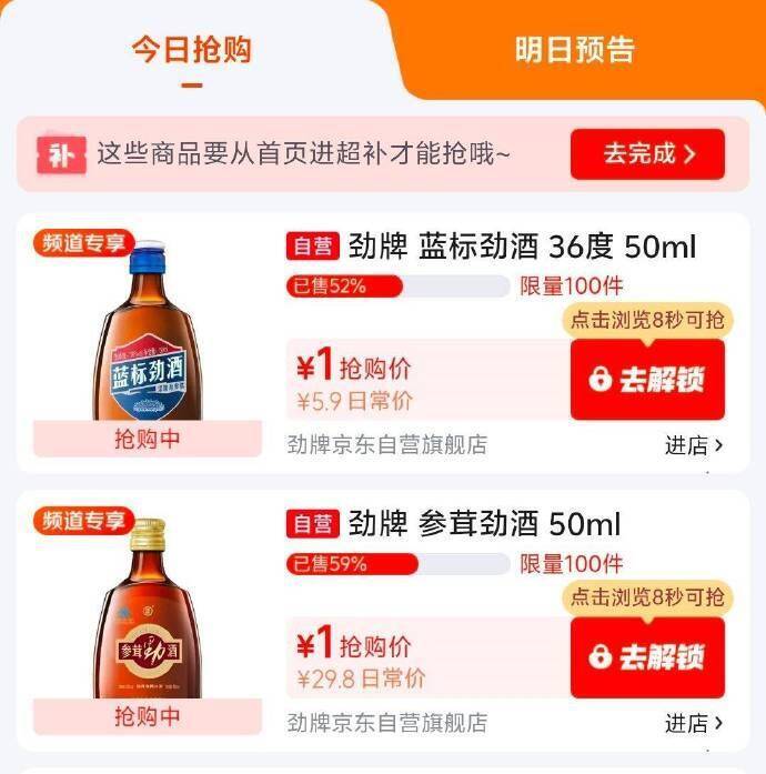 劲牌蓝标劲酒50ml仅需1元！百亿补贴超级加倍补
