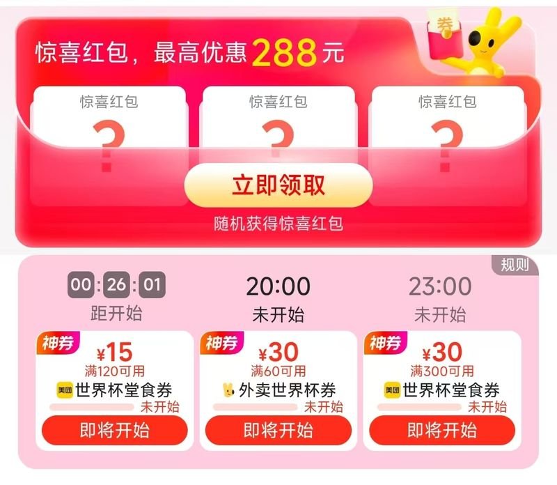 世界杯夜宵福利：外卖满60减30，堂食最高省30