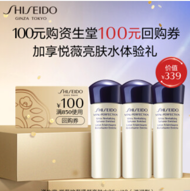 100元包邮！资生堂 紧颜亮肤水25ml*3瓶