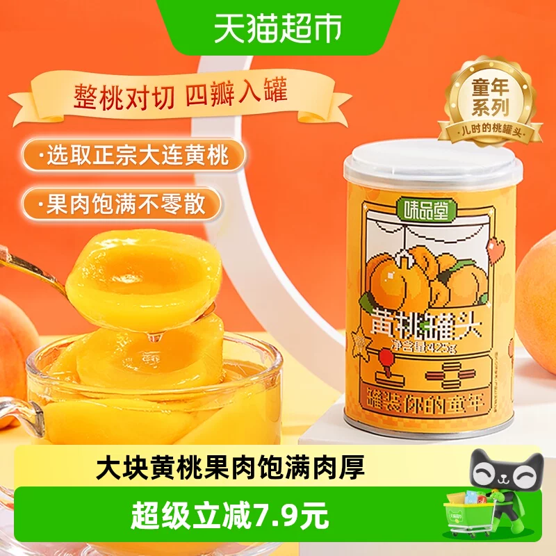 味品堂黄桃罐头425g