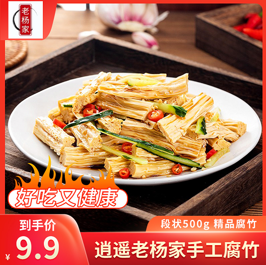 【旗舰店】逍遥老杨家 头层手工腐竹 500g（精品段状）