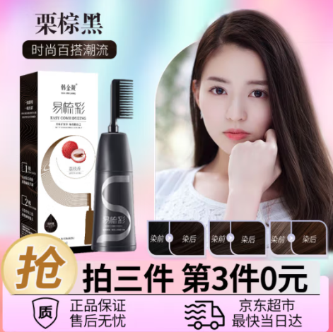 29元包邮！韩金靓植物染发剂200ml