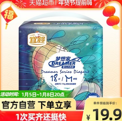 9.9元包邮！宜婴 梦想家系列宝宝拉拉裤 M18片