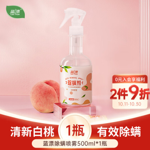 0.9元包邮！蓝漂除螨喷雾500ml*1瓶 白桃清新水果味