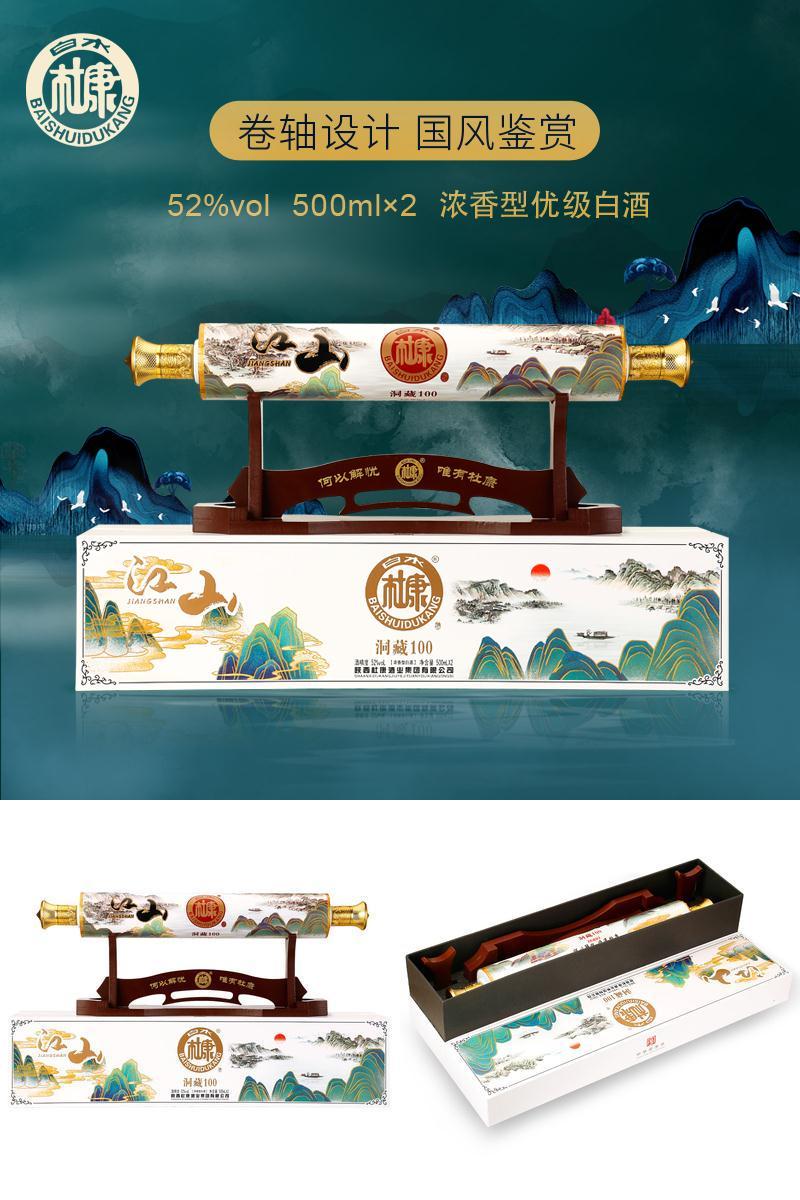 【杜康】卷轴江山原浆浓香型52度礼盒装