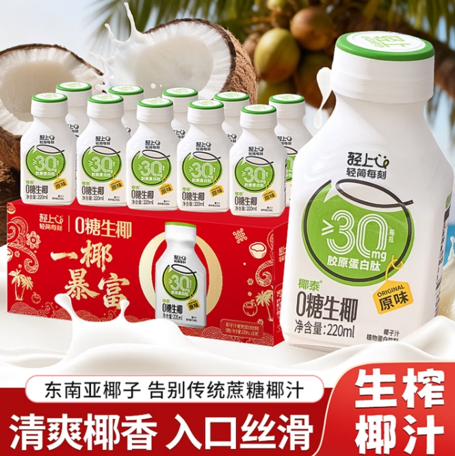 16.9元包邮！轻上.0糖生椰10瓶