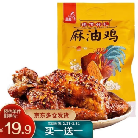 34.9元包邮！凤起  德州麻油鸡500g 买一送一