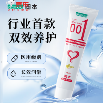 京东 冈本001医用润滑液 新品立减30元