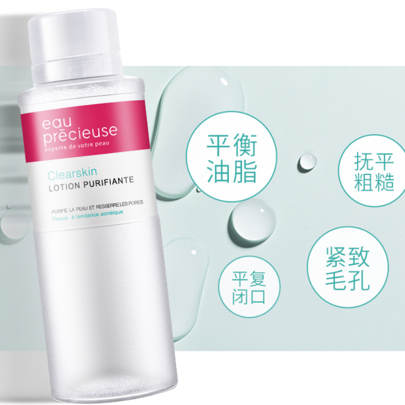 法国珍贵水控油祛痘爽肤水杨酸去闭口