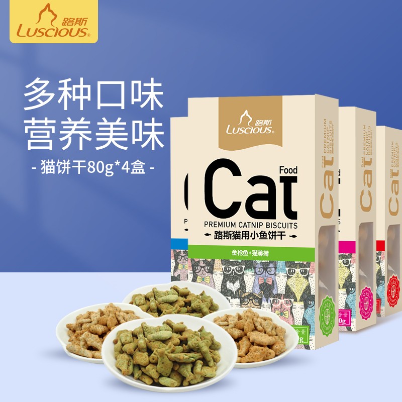 路斯猫饼干猫零食小鱼饼干80g*4盒 金枪鱼 猫薄荷80g*4