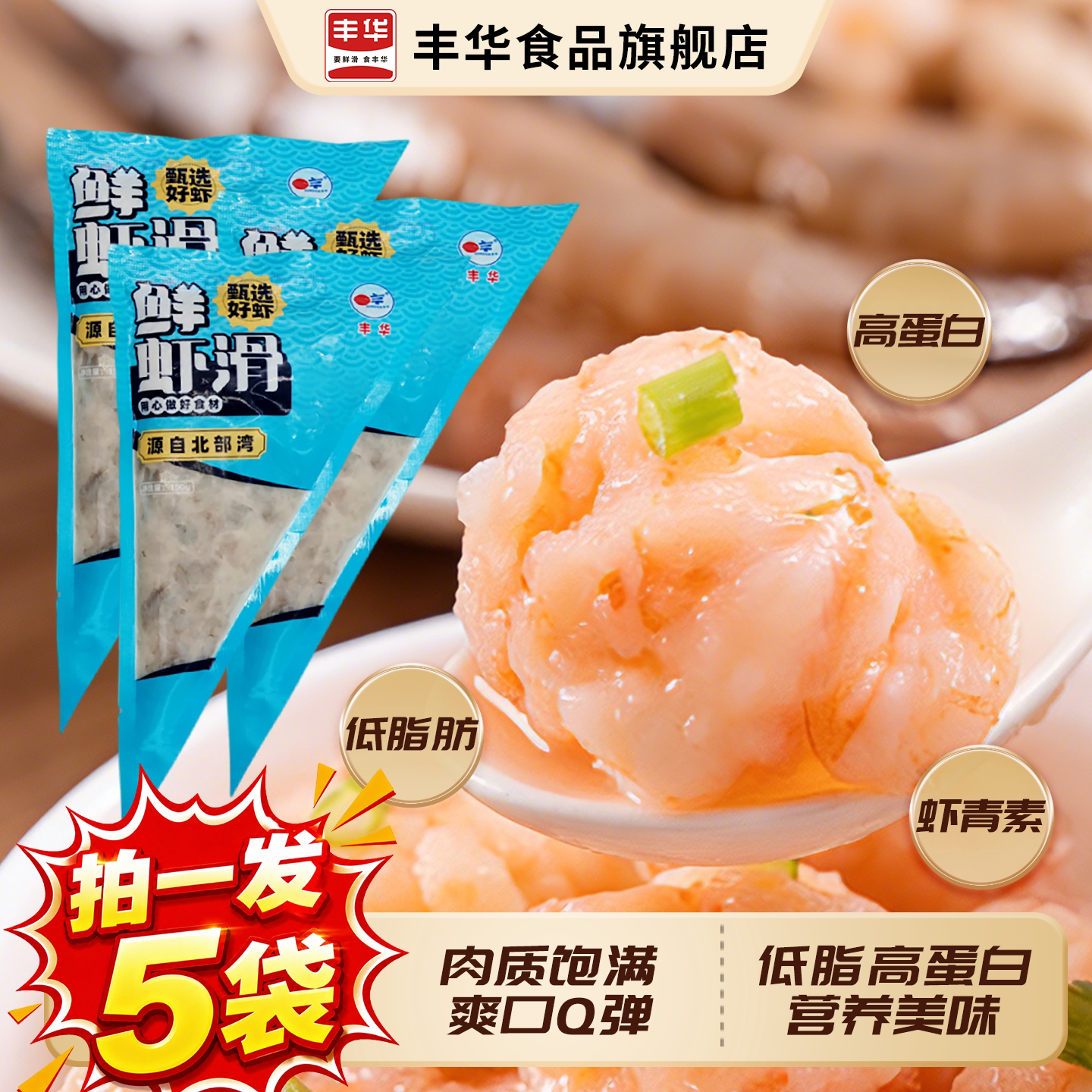 丰华虾滑100g×5袋