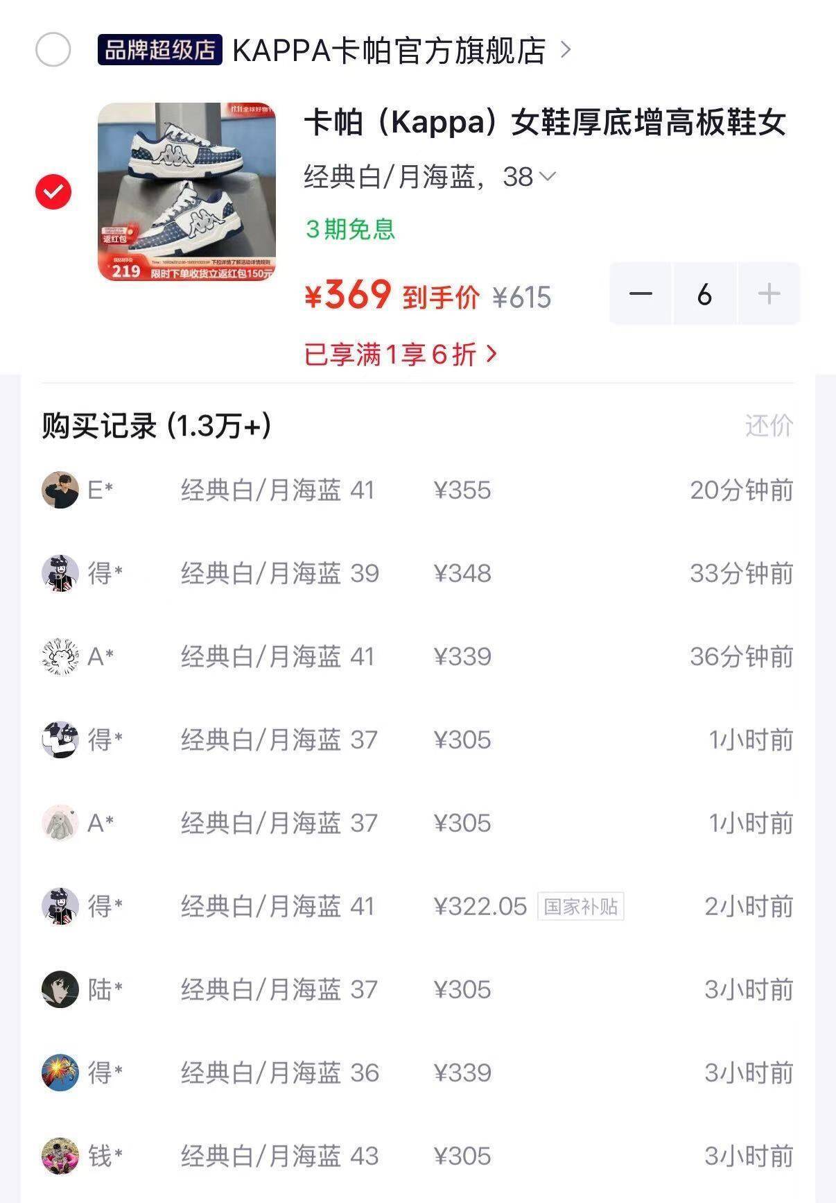 卡帕厚底增高板鞋到手价219元