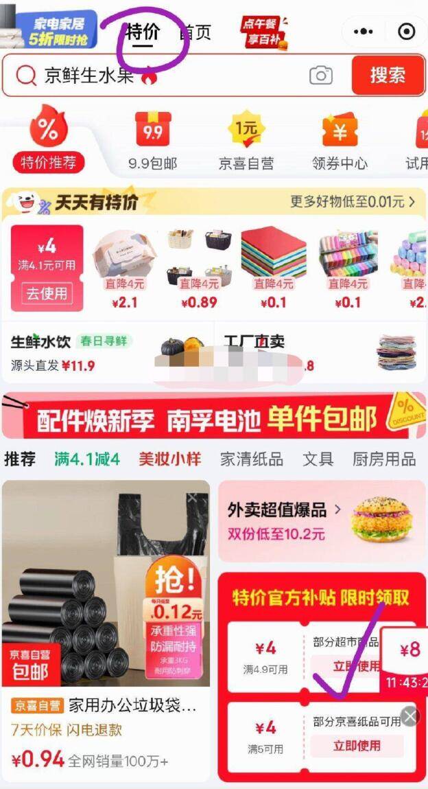 京鲜生东北黄玉米棒8.9元