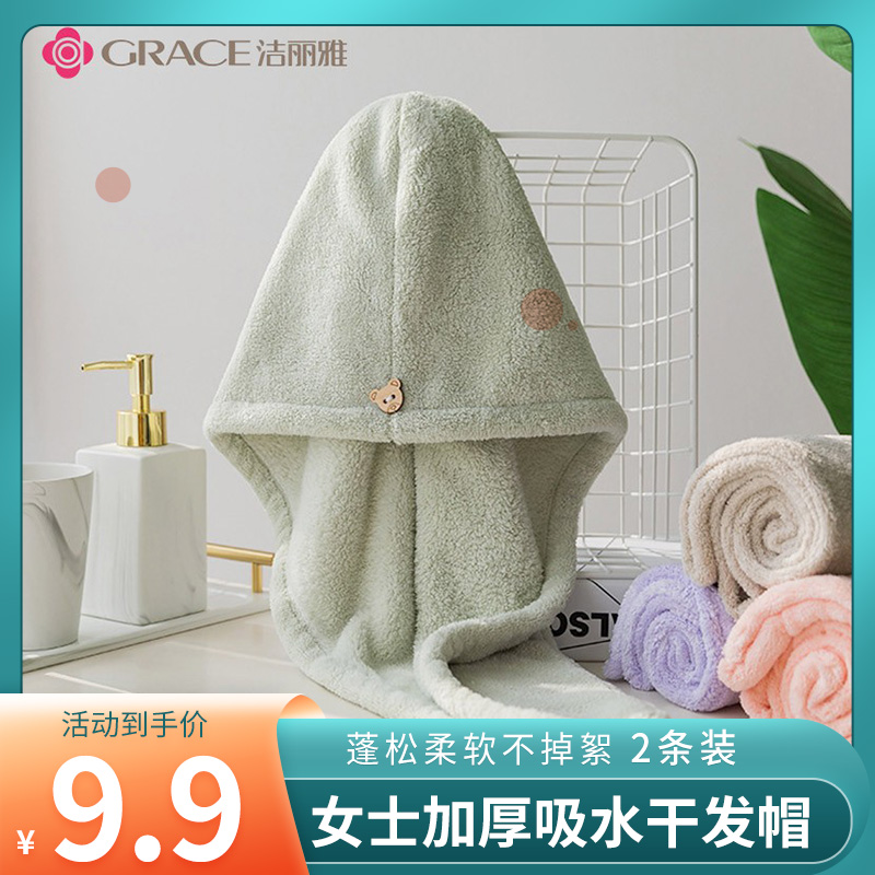 【到手9.9元包邮】洁丽雅 女士加厚吸水干发帽 2条装