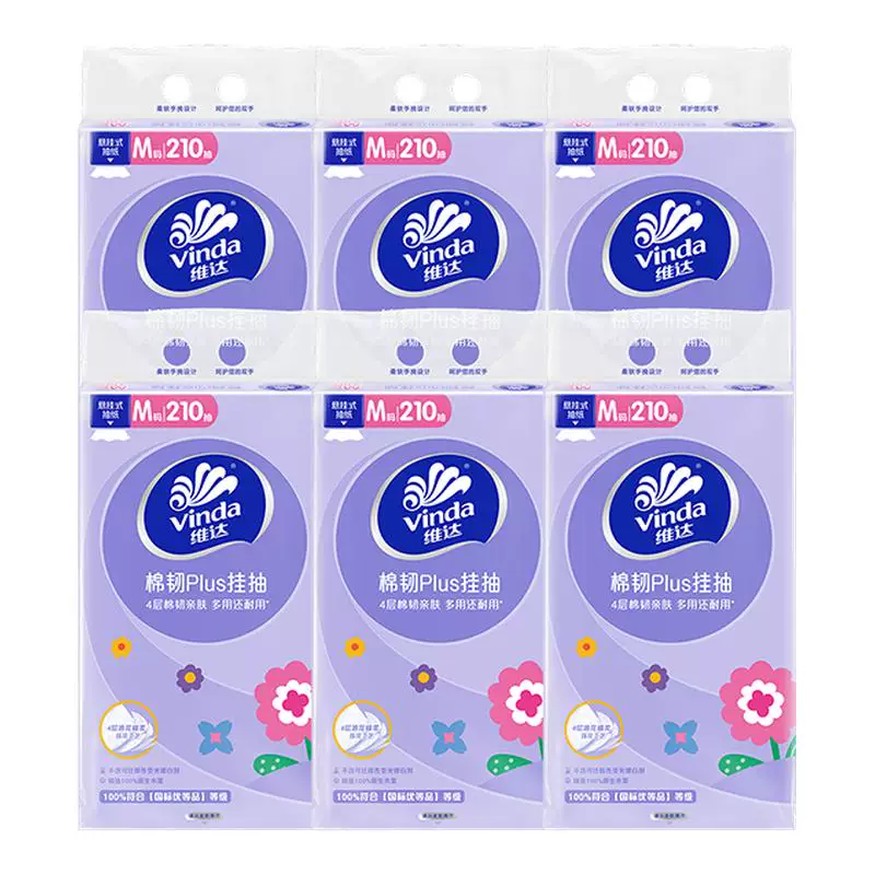 维达M码挂抽4层210抽6提