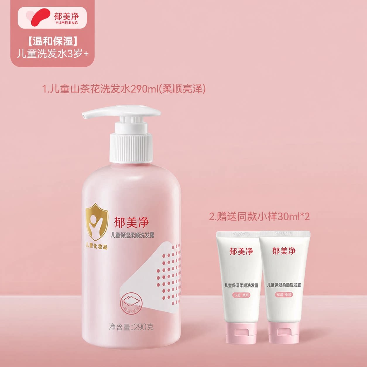 郁美净儿童沐浴露2瓶