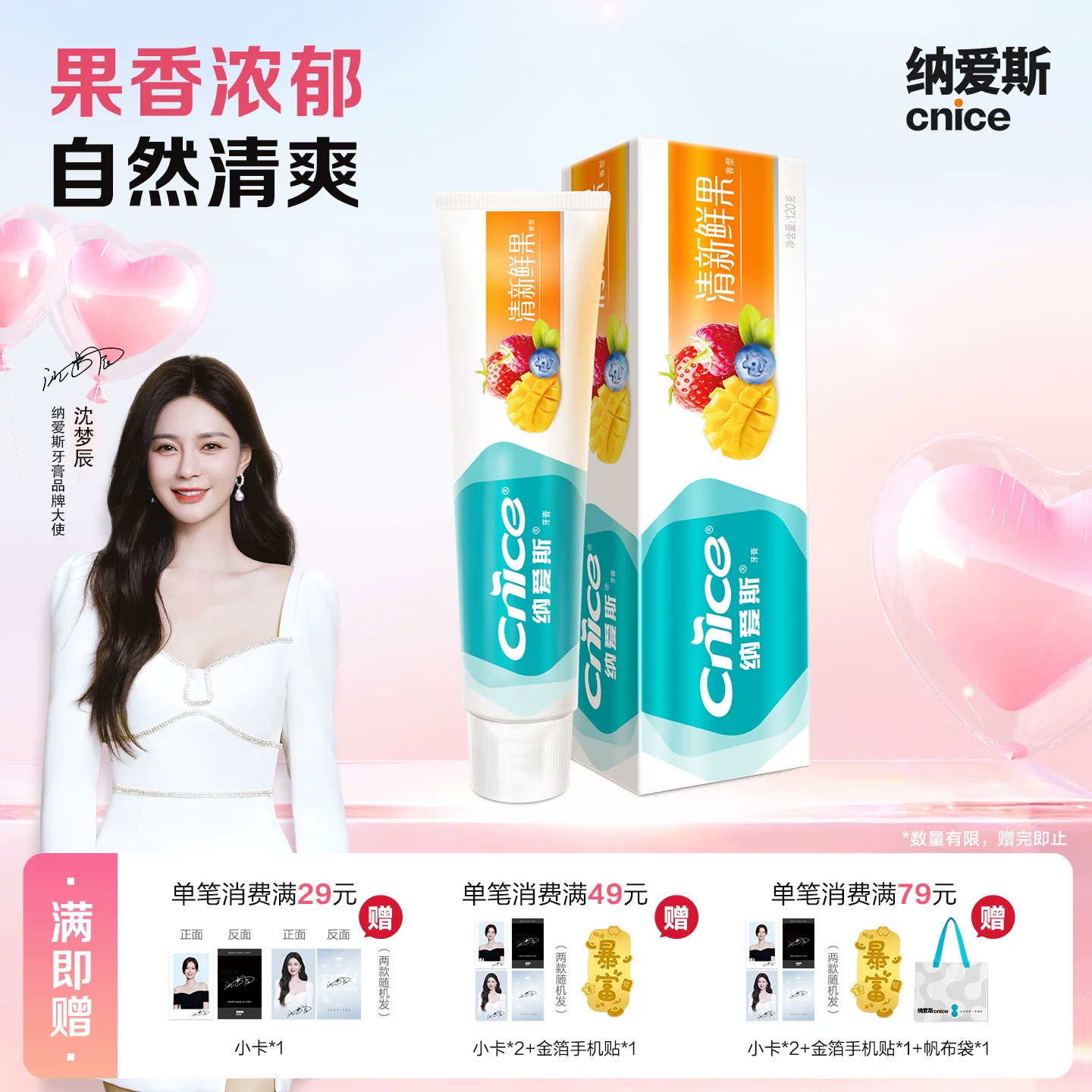 纳爱斯牙膏清新口气鲜果维他命C美白洁白健白强健牙釉质