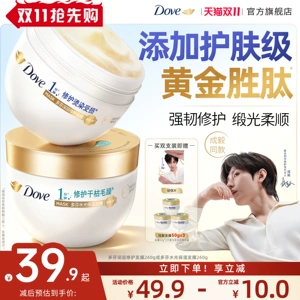 【双11抢先购】成毅同款多芬氨基酸小金碗发膜一分钟柔顺修护260g