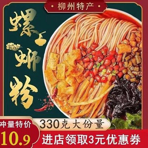 9.9元包邮！【唐人螺】浓汤香辣广西正宗螺蛳粉330ml*3袋