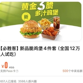 必胜客白嫖汉堡，100万份，快去试试