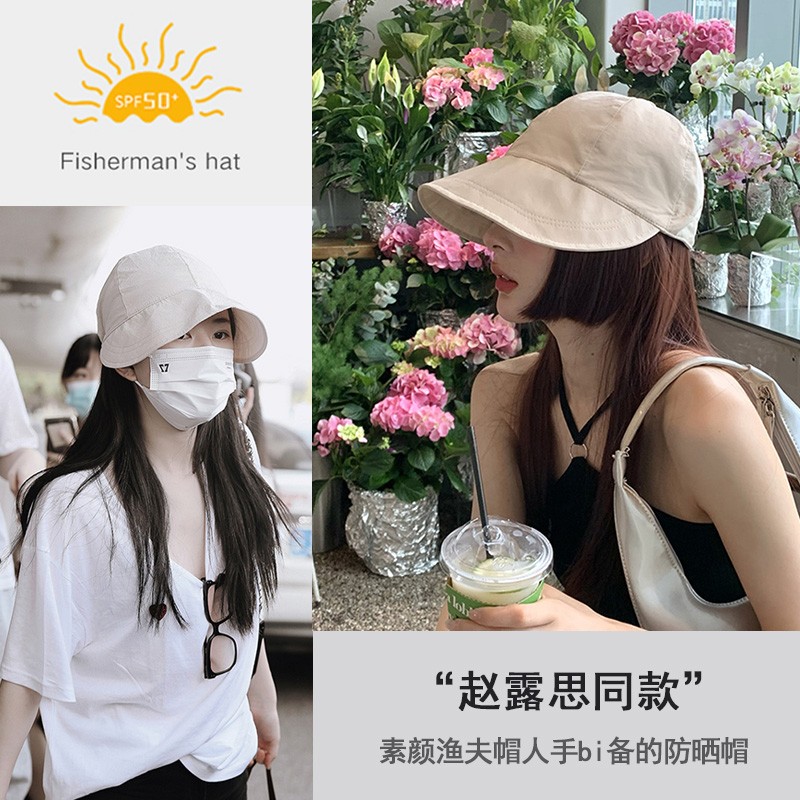 【赵露思同款】柠月静苼 网红大檐遮 渔夫帽 防晒帽 防紫外线UPF50+