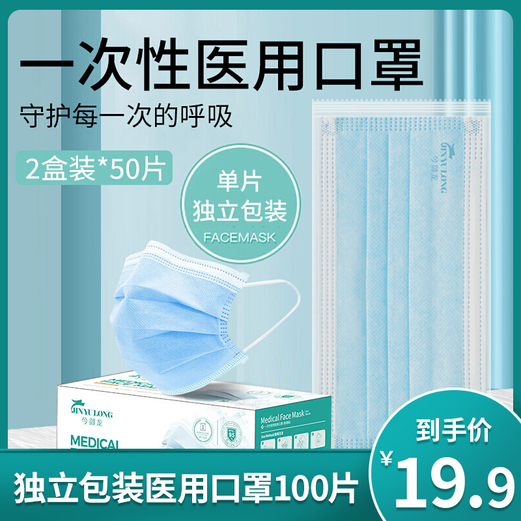 【官旗】今御龙 医用独立口罩50片*2盒
