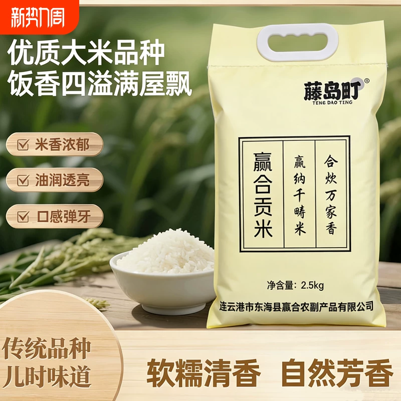 藤岛町苏北大米 5 斤装