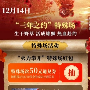淘票票，试试50元通兑红包