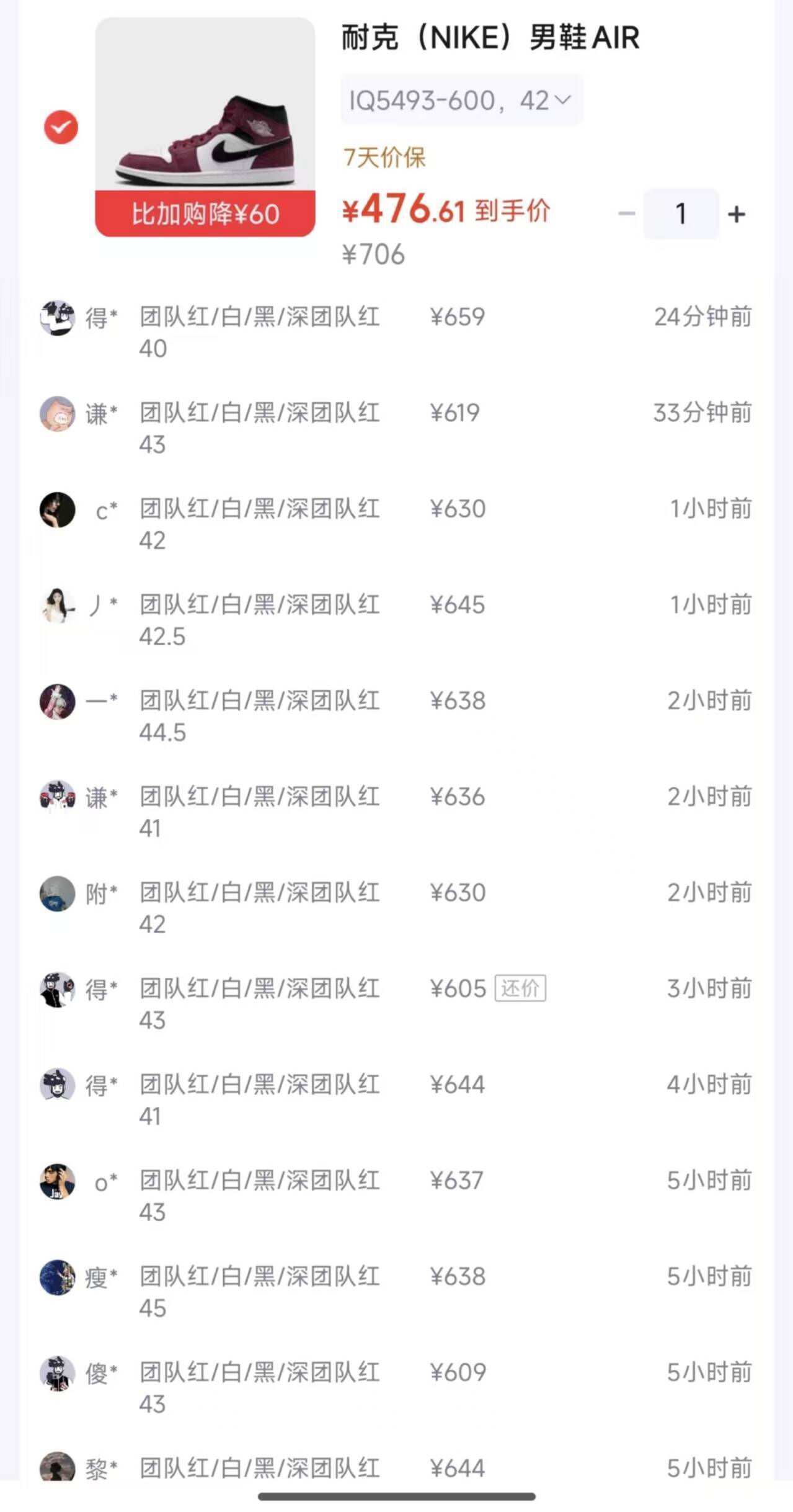 耐克AJ1SE 深红 凑单后到手476元