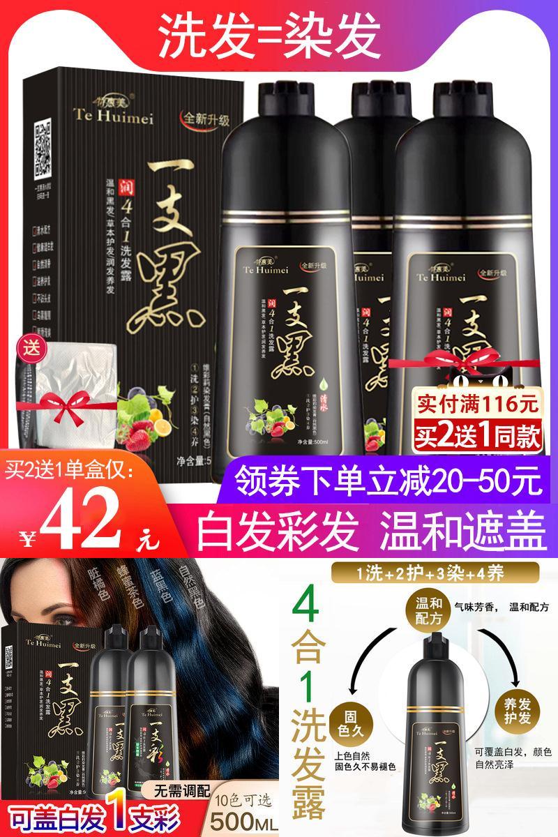 【特惠美】植物一洗黑染发剂500ml