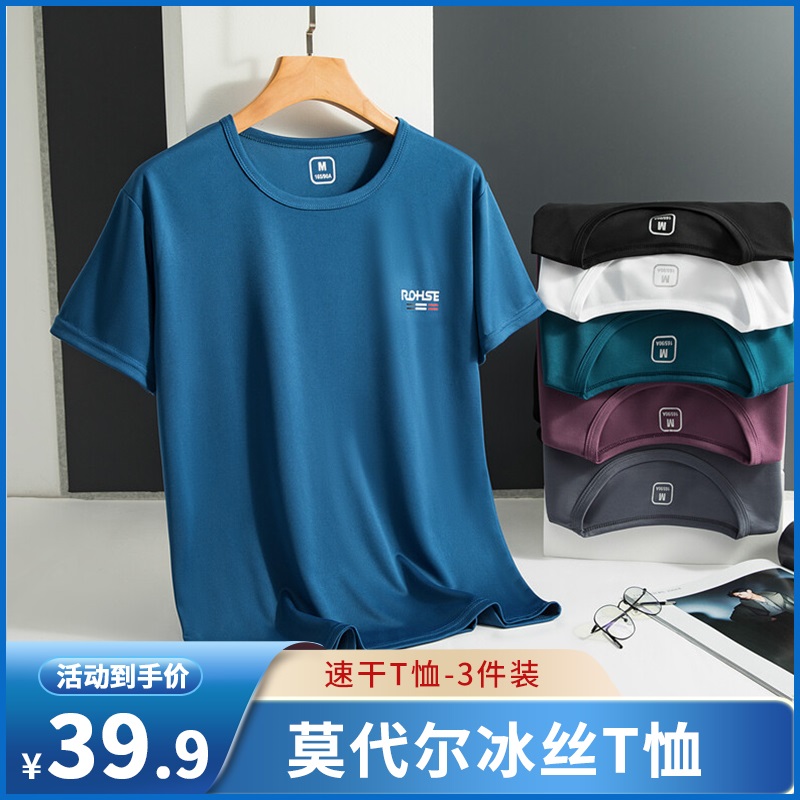 【猫人旗舰】男士 高档莫代尔冰丝T恤   速干T恤-3件装(可备注颜色,默认黑白蓝) 男M(适合90-105斤)