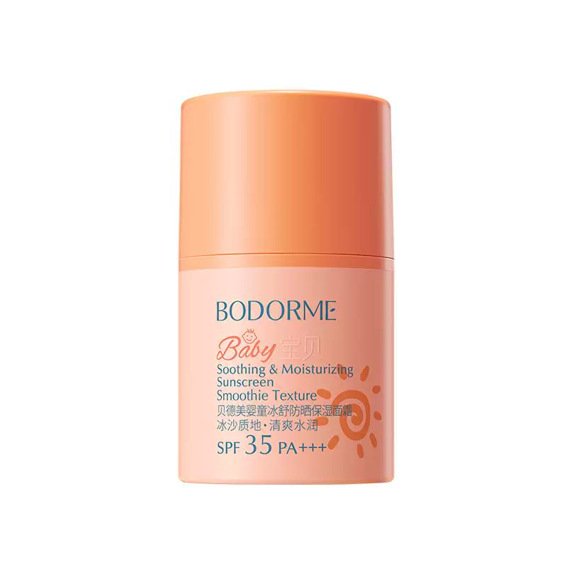 送面膜【破价】贝德美儿童防晒面霜二合一