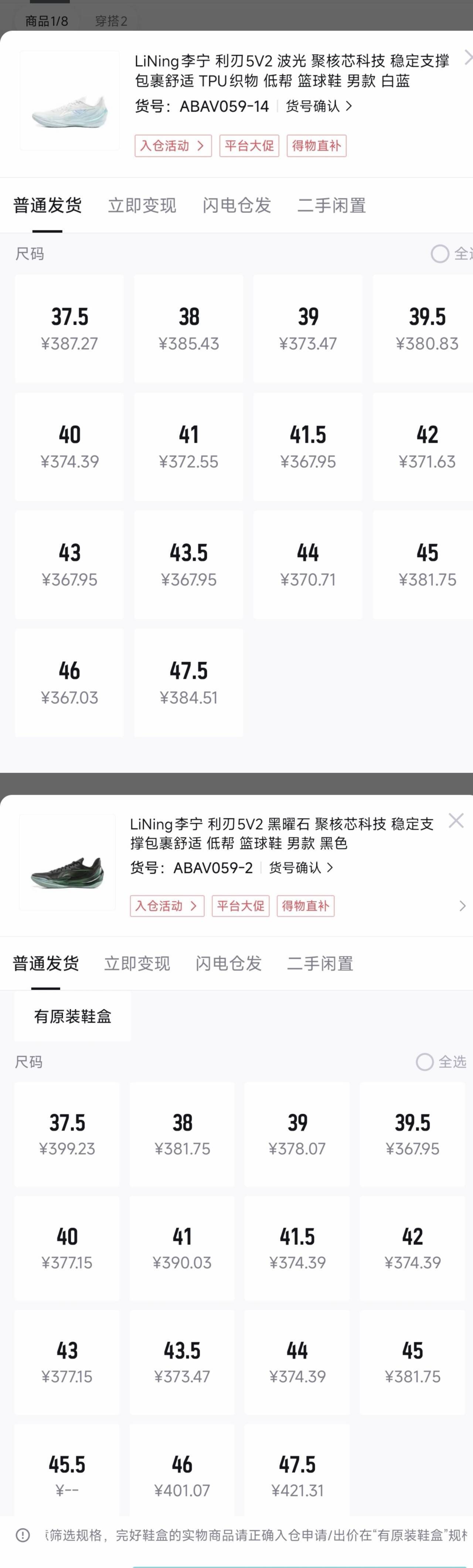 李宁利刃5v2 双色可选，消费券叠加后到手价334元