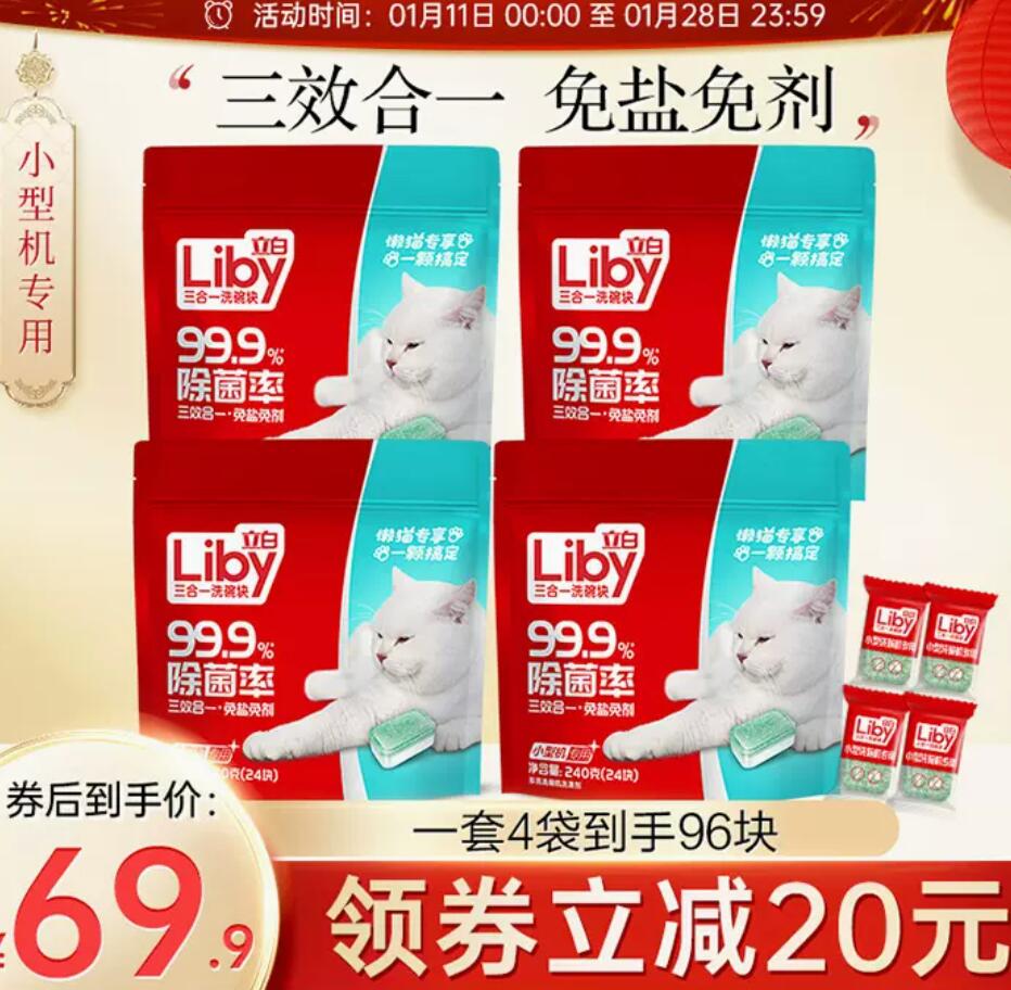 47.4元，Liby 立白 三合一洗碗块96块