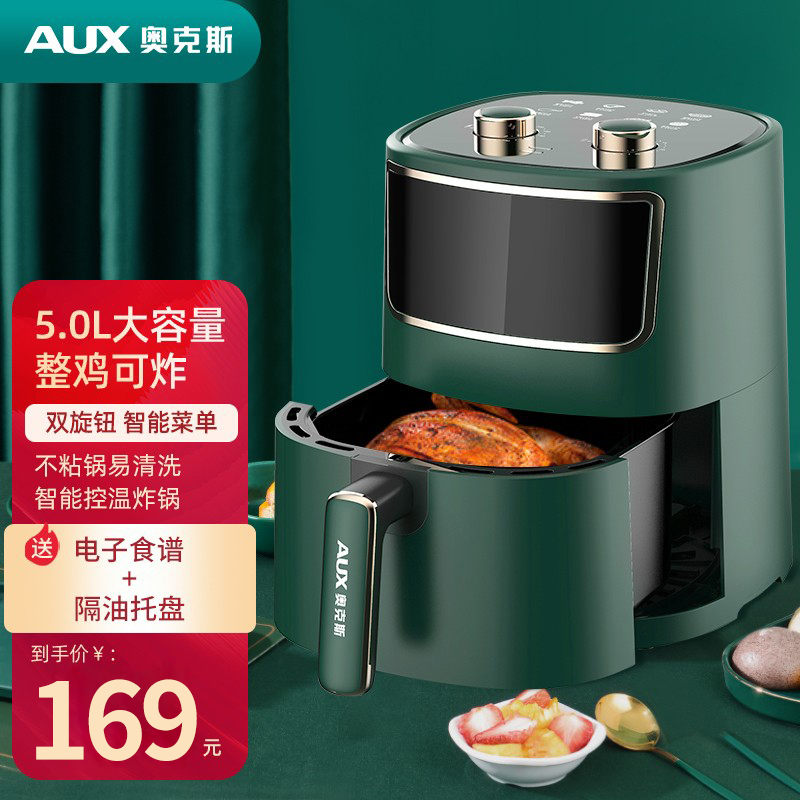 【旗舰店！到手169】奥克斯（AUX）空气炸锅 5L