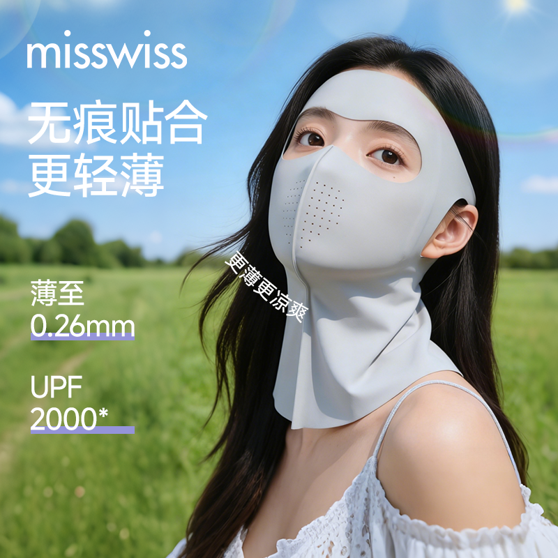 手慢无！MissWiss护肩颈防晒面罩