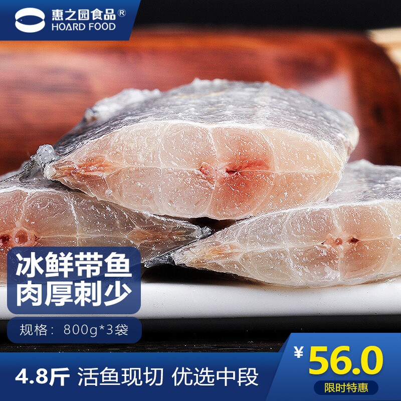 【已过核酸检测】惠之园 中段海鱼 3*2400g【56包邮】