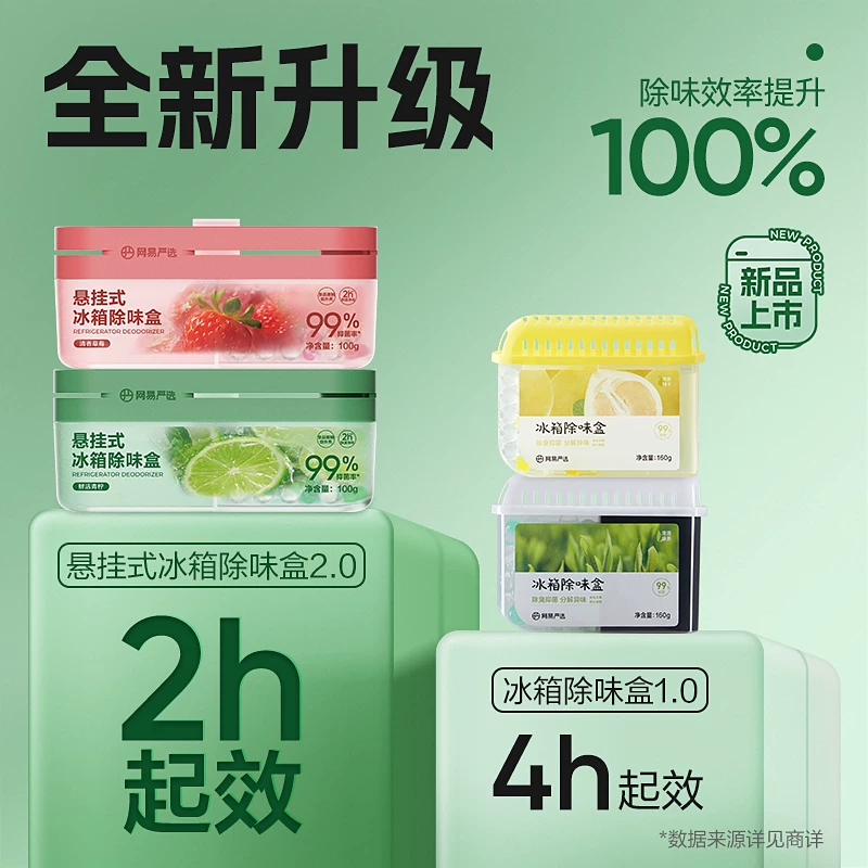 【网易严选】除臭去味净化除味盒100g