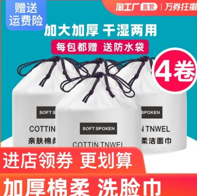 1.3元包邮！轻语红颜 纯棉洗脸巾1卷